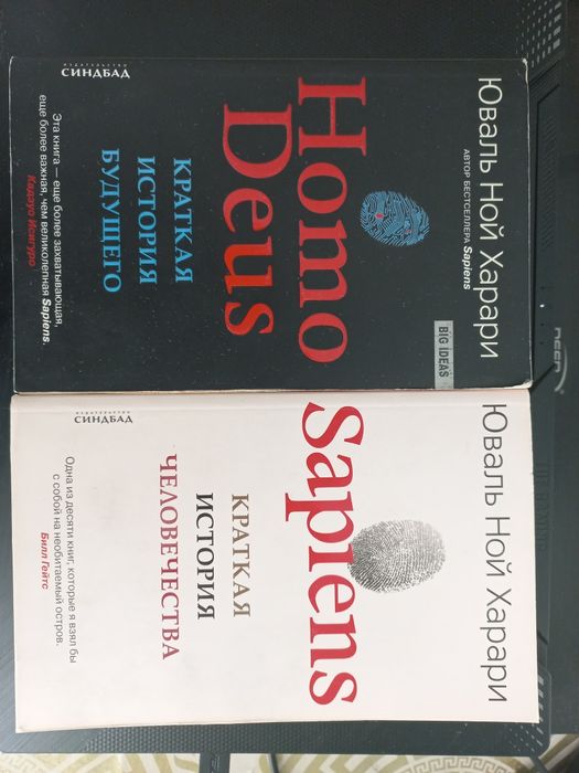 Продаются книги Sapiens и Homo Deus