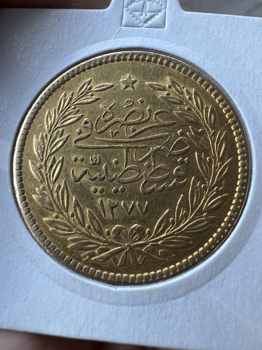 РЯДКА Златна Монета Турски 500 Куруша 1277/13(1872г.) Абдул Азис