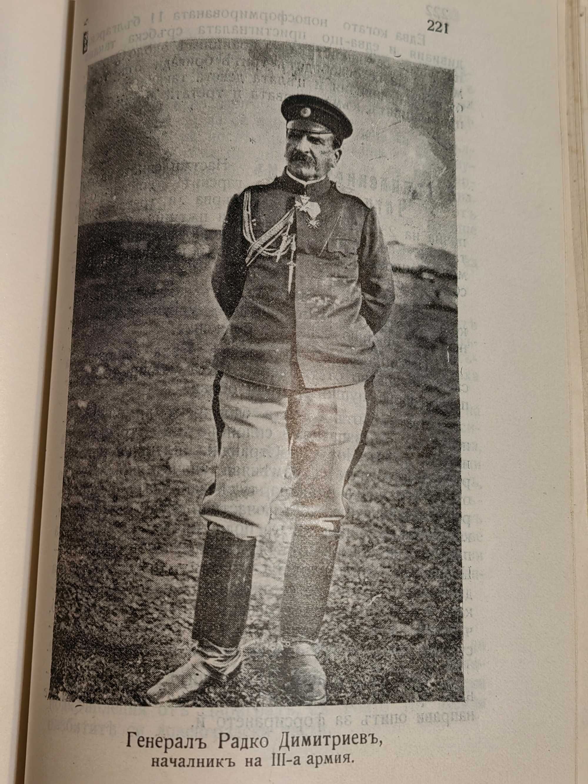 Антикварна Книга Освободителната Война на Балканите от С.Икономов 1912