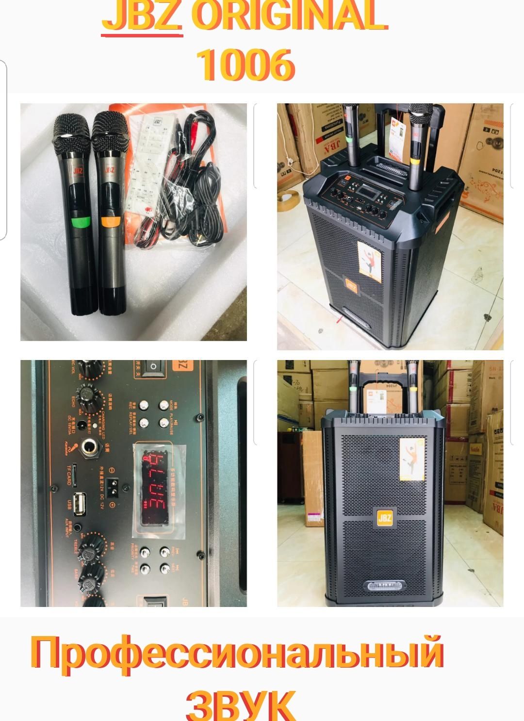 Jbz 1006 караоке калонка акустический динамик