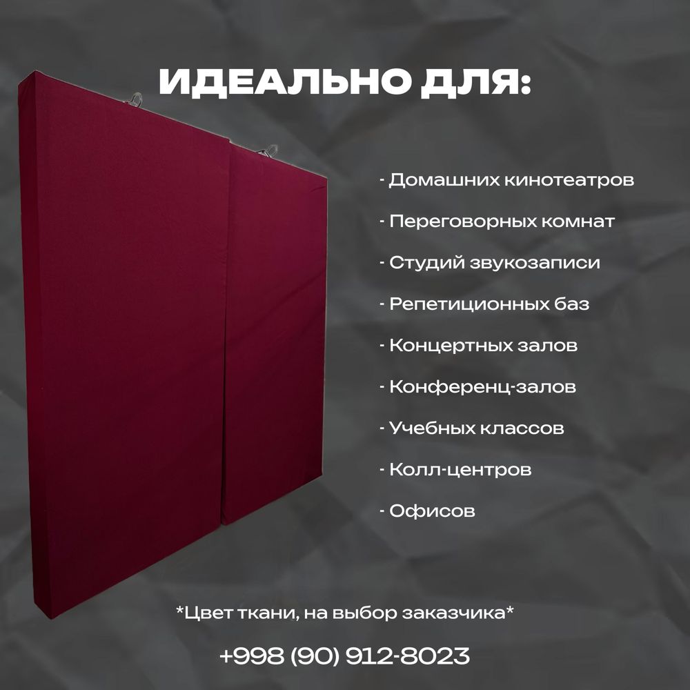 Акустические панели