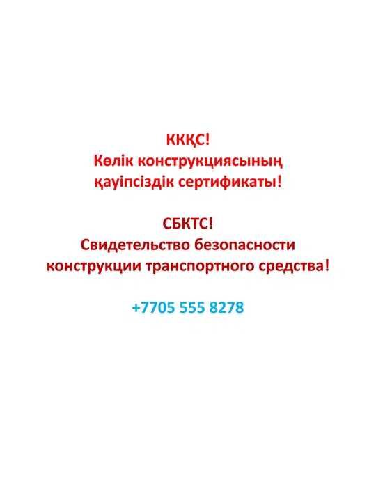 Сертификаты СБКТС!