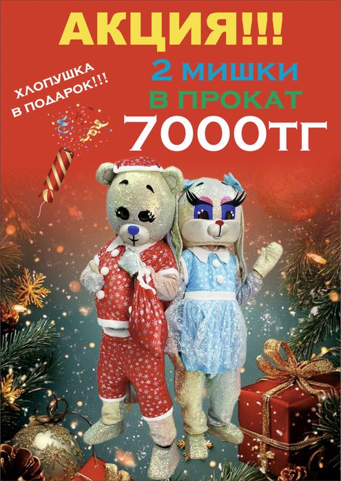 Костюм Мишки на прокат Актобе