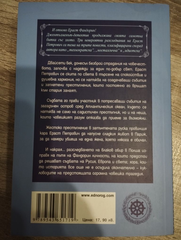 Планета вода-Борис Акунин

Хартиено издание