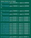Продам крутые номера.50-70% акция