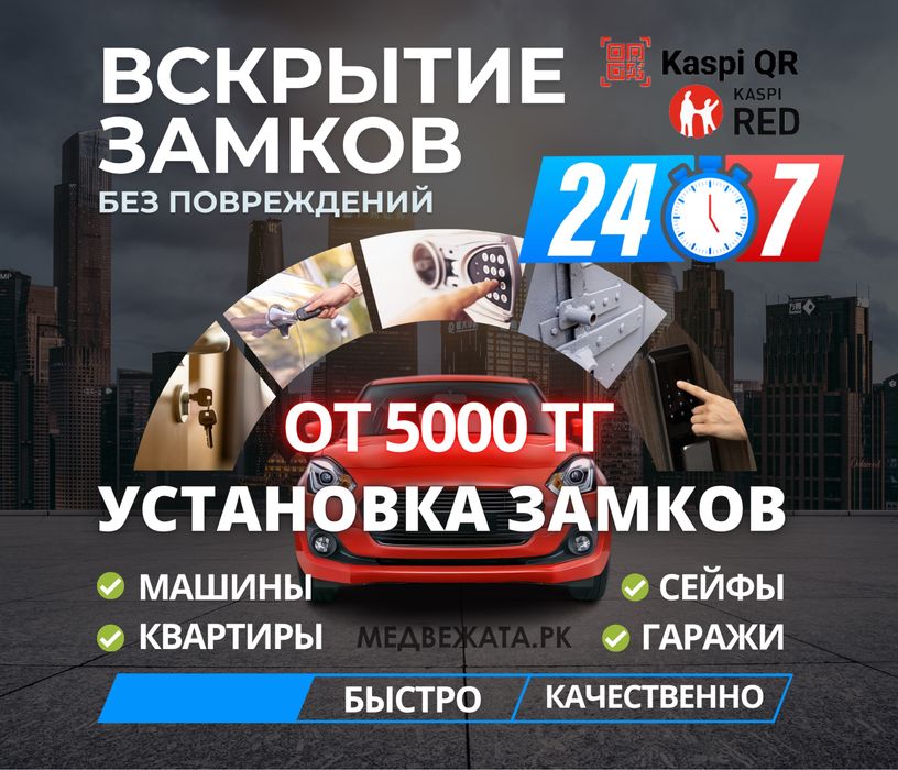 Вскрытие замков авто машина квартира вскрыть сейф гараж замена