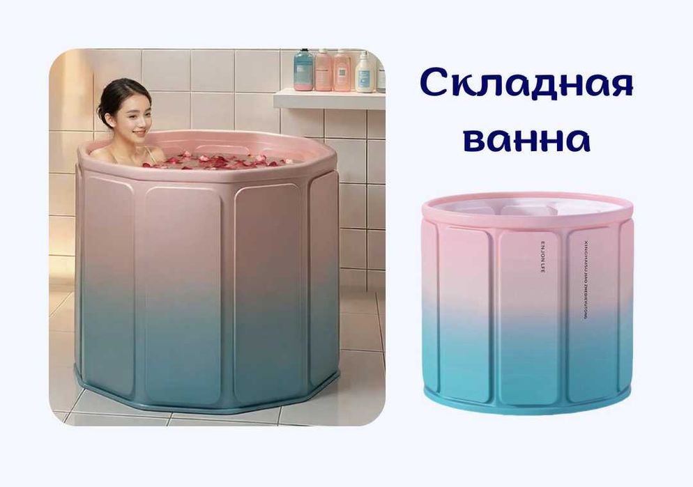 Складная ванна/таз для взрослых,  Yig'ma vannа, hammom uchun du48