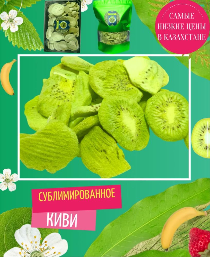 Сублимированные фрукты