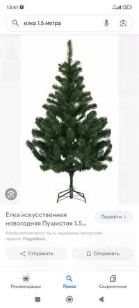 Продам Елка 1.5 торг Район 2 южная