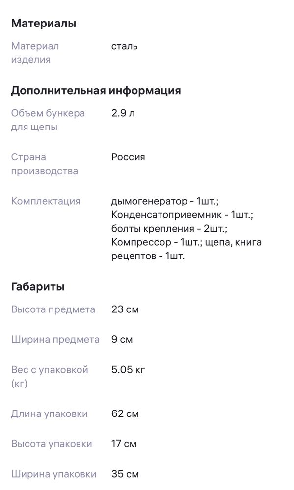 Дымогенератор для холодного копчения Hobby Smoke (Россия)
