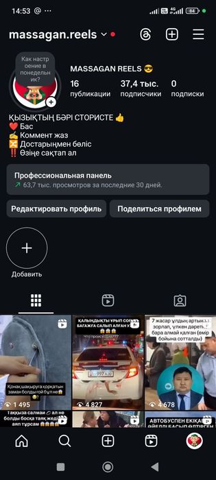 Продаю инстаграм аккаунт 37.400 подписчиков