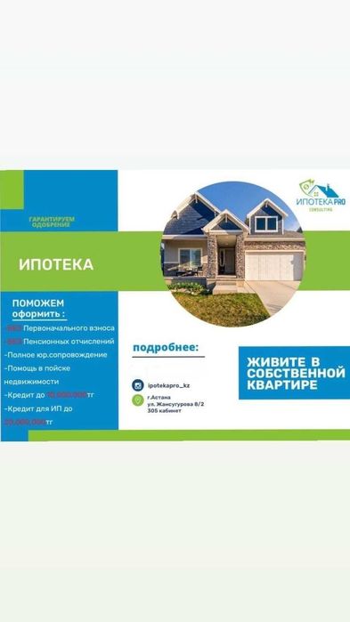 Ипотека без первоначального взноса