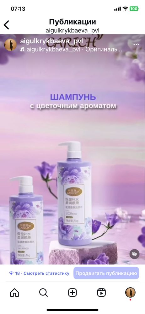 Продам шампунь с цветочным ароматом
