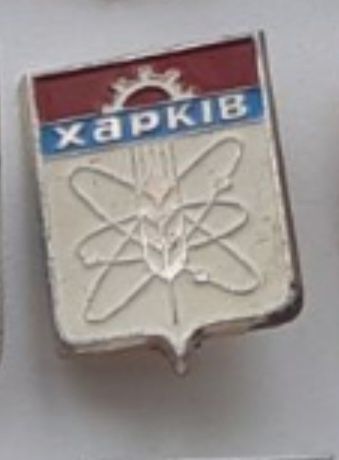 Продам значки СССР