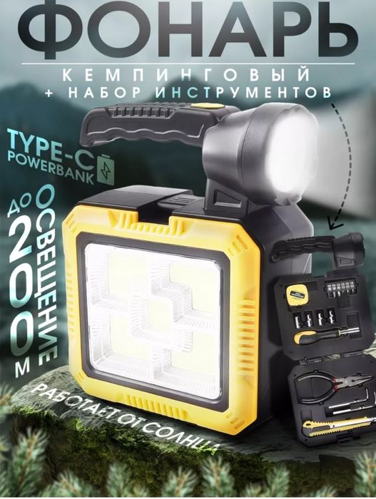 Фонарь прожектор