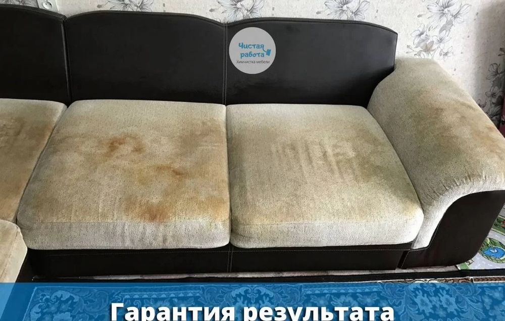 Клининг Химчистка мебели Уборка Квартир Домов
