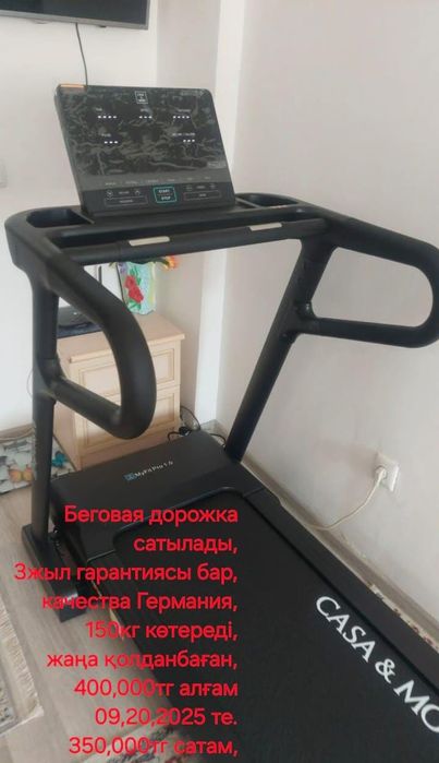 Беговая дорожка немецкого качества