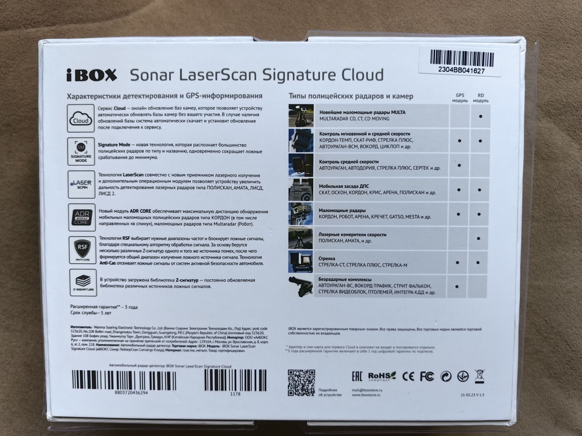 Радар Детектор iBOX Sonar LaserScan Signature Cloud