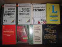 Речници, учебници