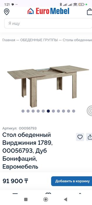 Стол Вирджиния Бонифаций