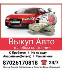 Выкуп Авто, Авторазбор