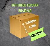 Коробки гофро 60/40/40, картонные коробки, маркетплэйс, переезд