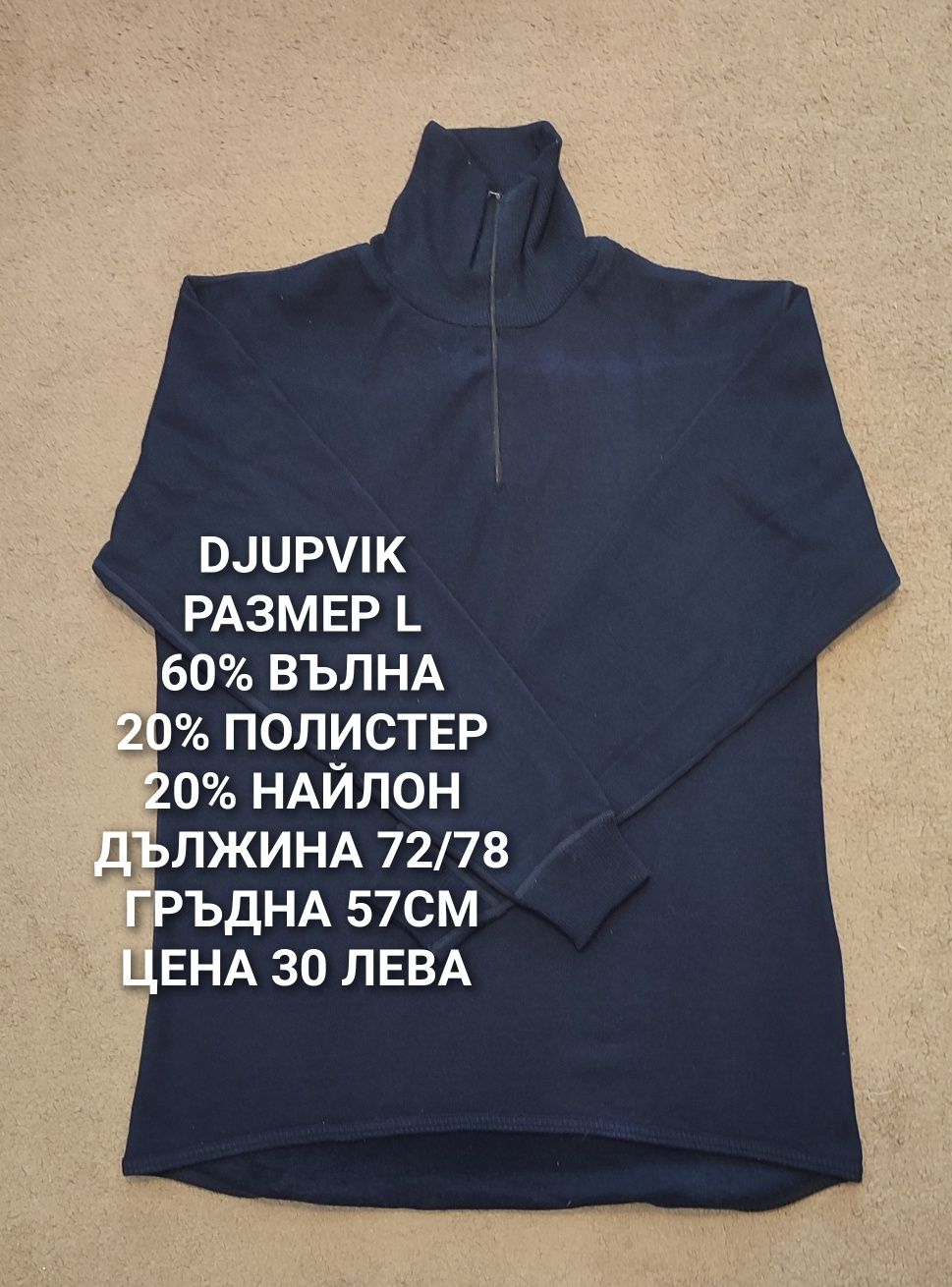 МЕРИНО вълна за мъже
