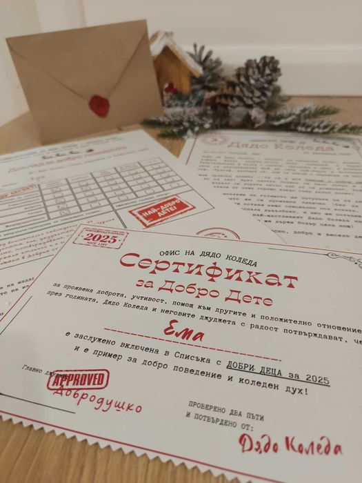 Писмо от дядо Коледа, Сертификат за Добро дете