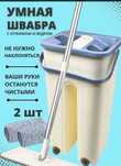 Умная швабра оригинал
