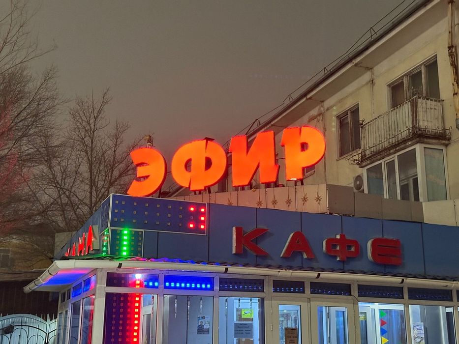 Вывеска, наружная реклама, стенды, таблички, световые буквы