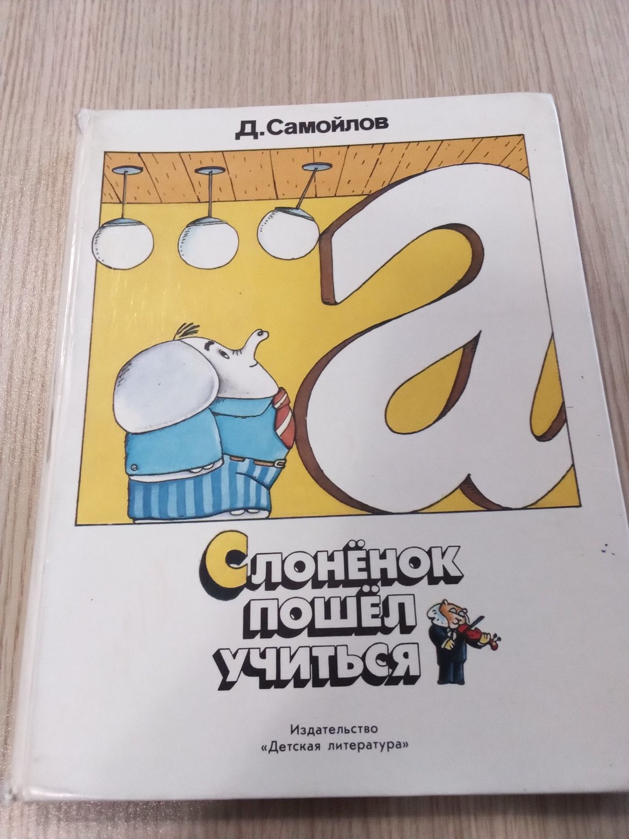 Детска руска книжка