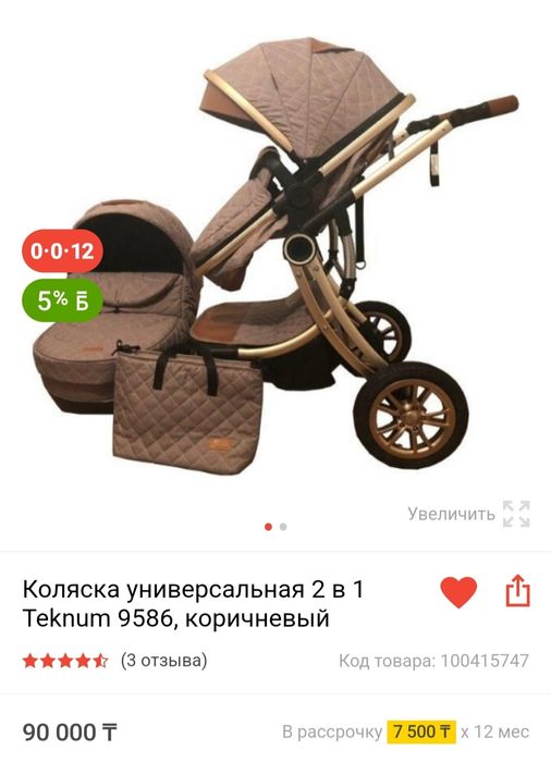 Коляска детская 2 в 1