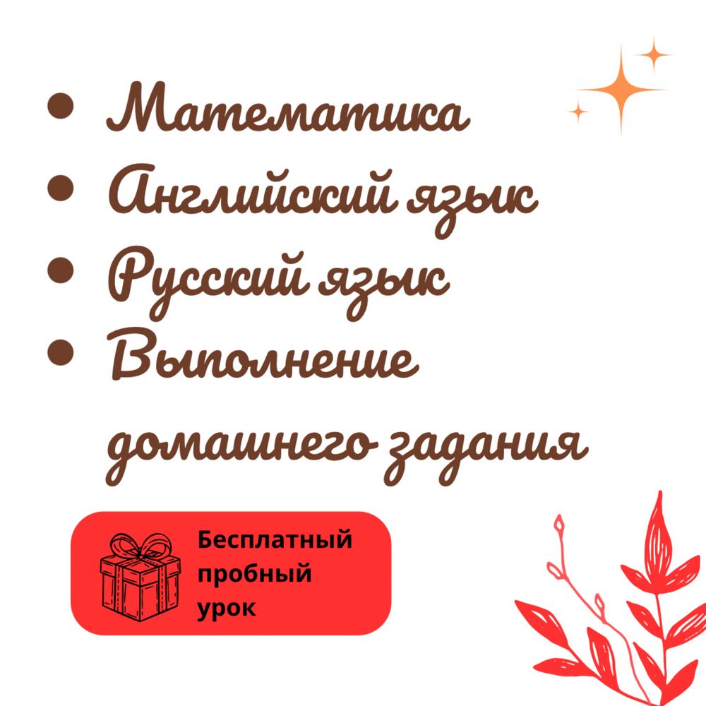 Репетитор 5-15лет