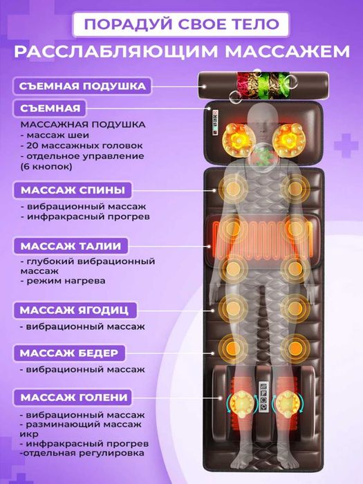 Massajni kreslo, matras universal davolovchi, массажер для всего тела