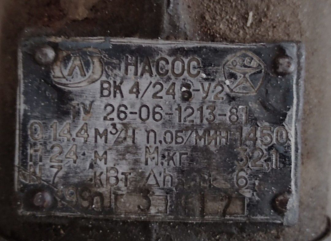 Насос сельхоз СССР. Не использованный
