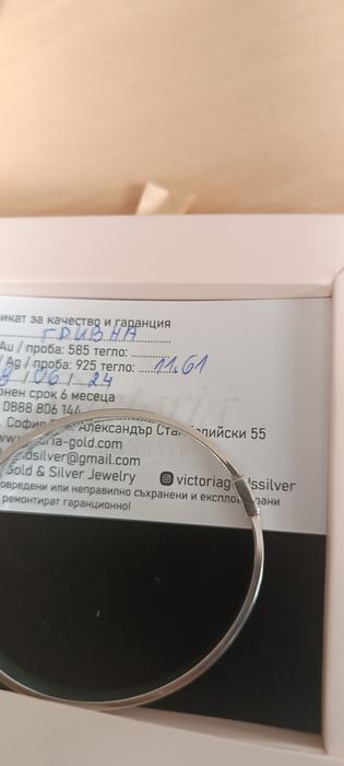 Гривни Картие,със сертификат