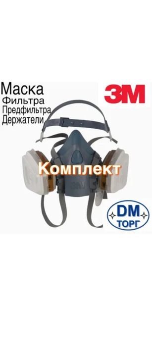 Респератор 3м оригинал