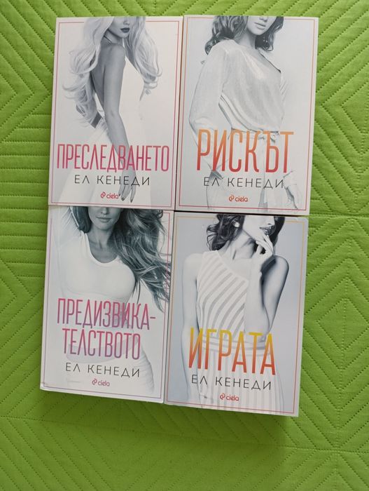 Поредицата Briar U Ел Кенеди