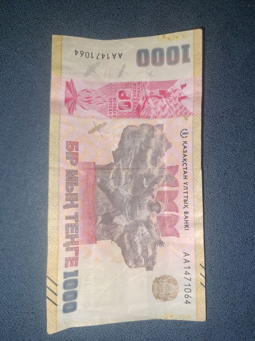 1000₸ на  80летия