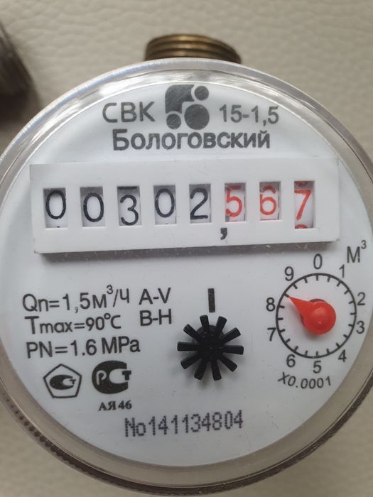 Продам счётчик для воды
