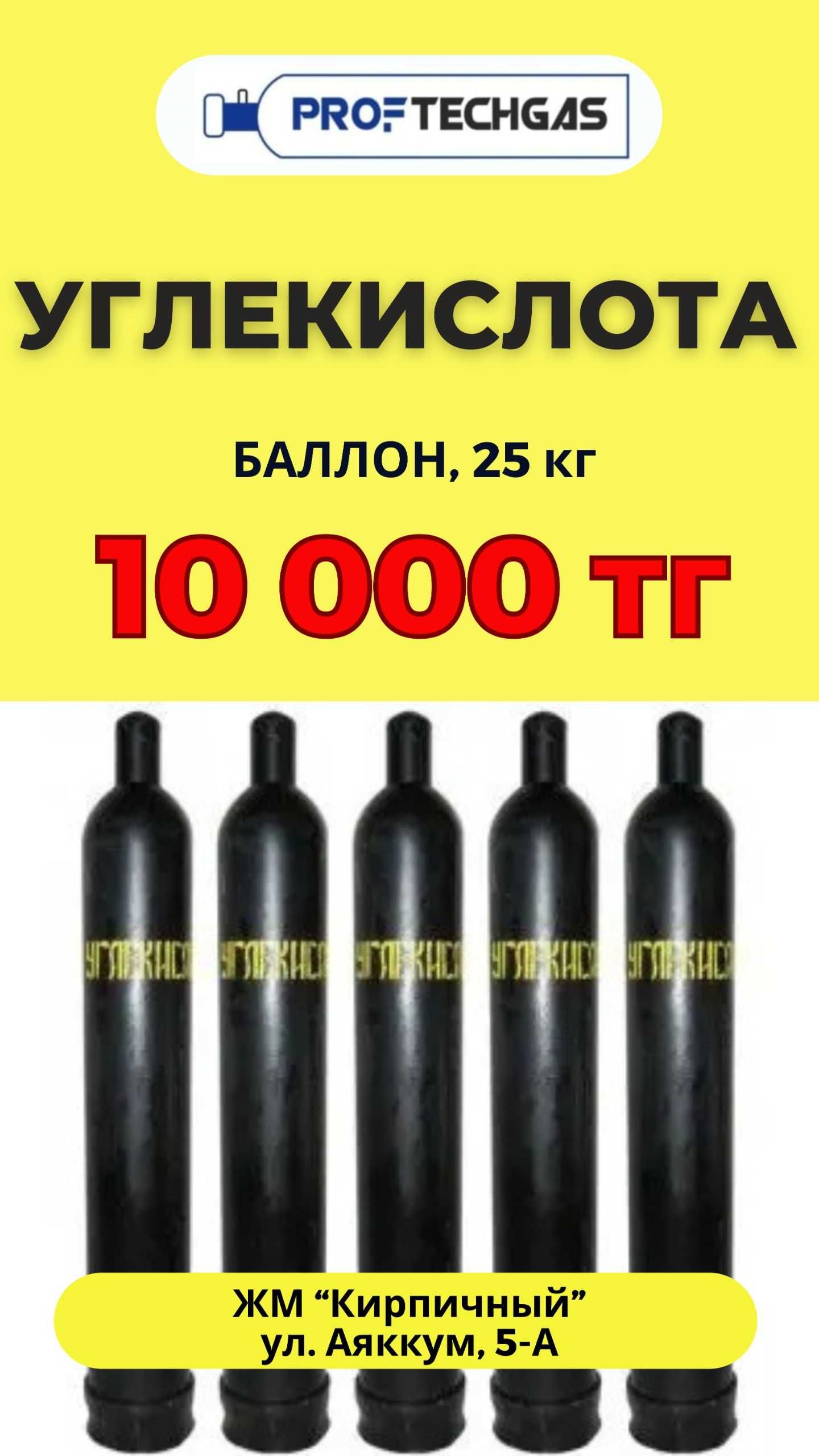 Углекислота  СО2