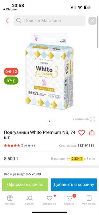 Поднузники Whito
