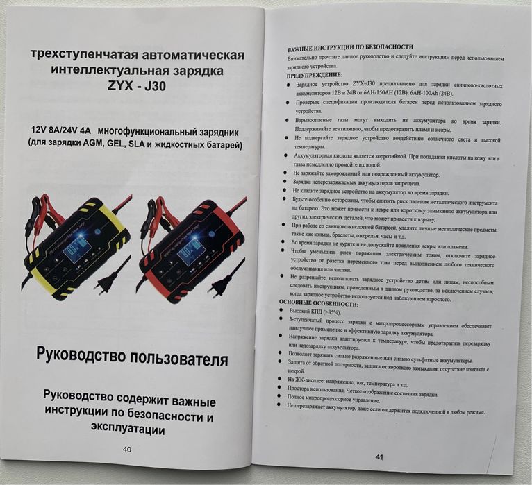 Зарядное Устройство для всех типов  АККУМУЛЯТОРОВ