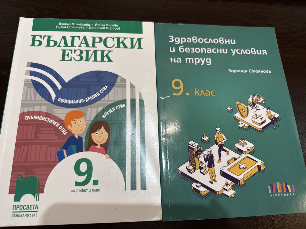 Учебници за 9 клас