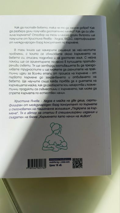 Книга за кърмене - Хедра