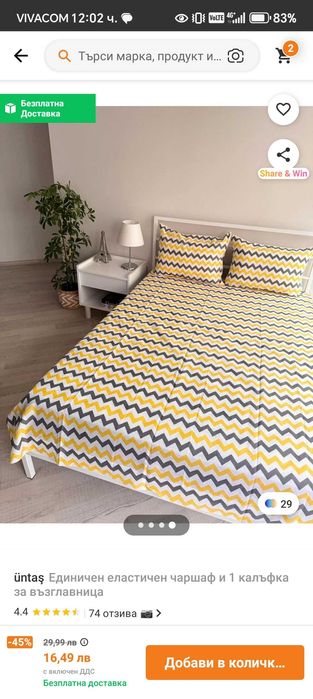 Долен чаршаф с калъфка