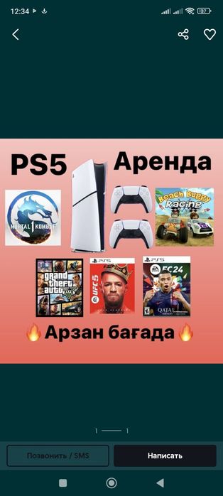 Аренда пс PlayStation 5 прокат сони пс4 ТВ PS4 и PS5 по Туркестану