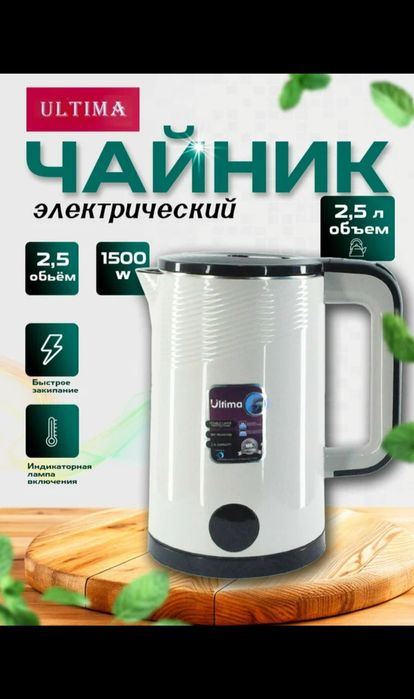 Elektr choynak ULTIMA, metall, 2,5 litr, 1500 Wt