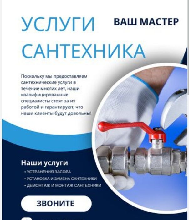 Сантехник. Все виды сантехнических работ.