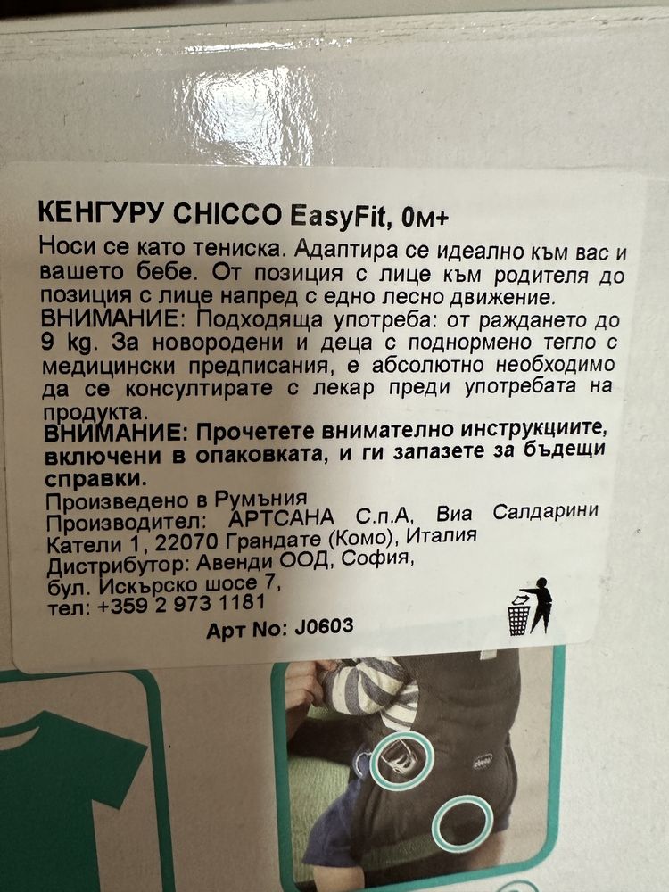 Кенгуру Chicco easyfit